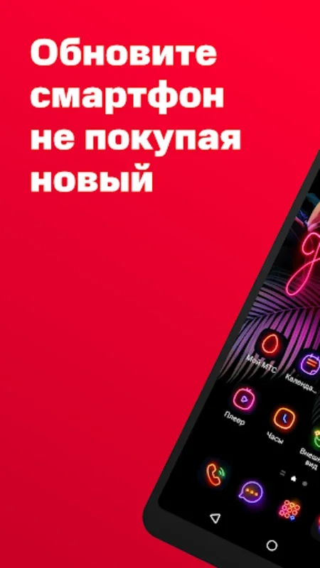 МТС Лончер для андроид: иконки - Customize Android with Visual Delights