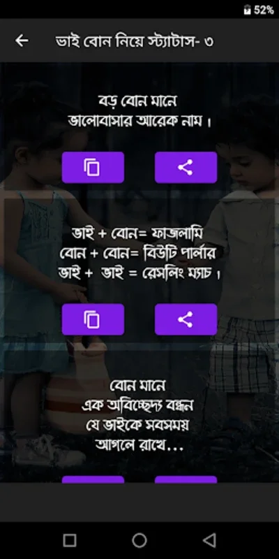 ভাই বোন নিয়ে SMS ও স্ট্যাটাস for Android: Celebrate Sibling Bond