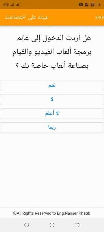 عينك على اختصاصك for Android - Determine Your Best Engineering Field