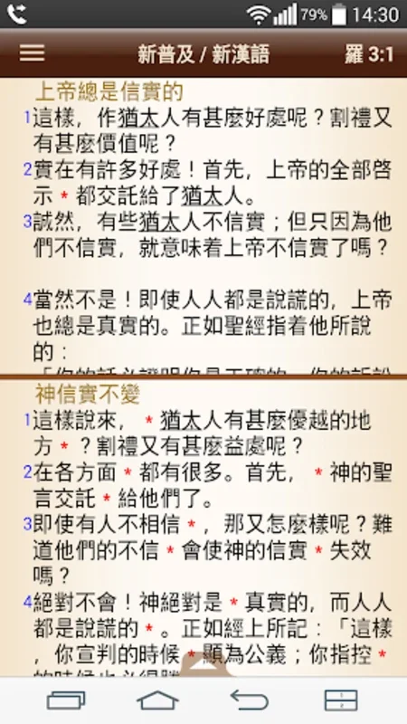 漢語聖經 for Android - A Comprehensive Bible App