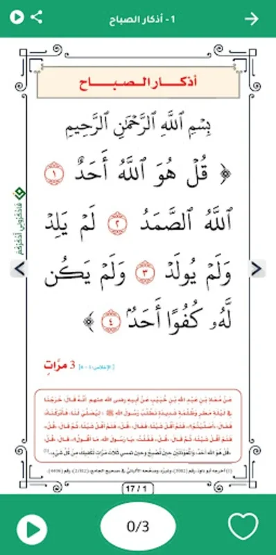 فاذكروني أذكركم for Android - Enhancing Islamic Practice