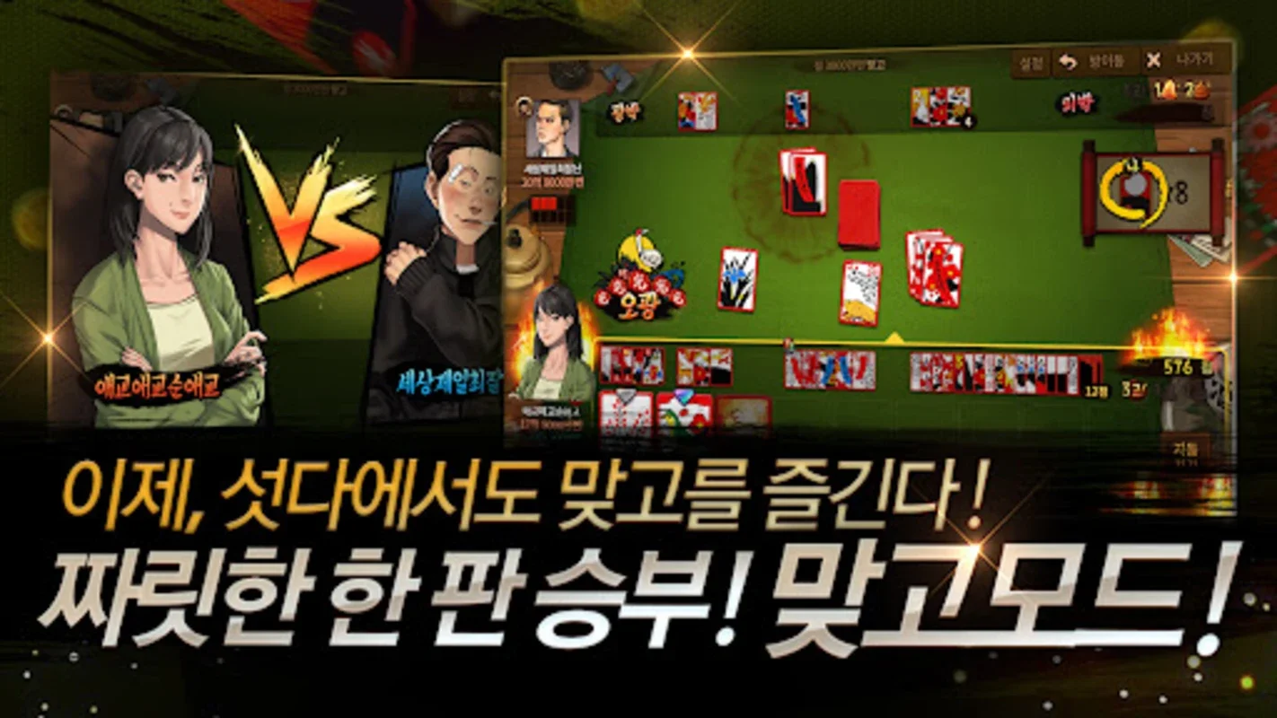 한게임 섯다&맞고 for Android - Enjoy Competitive Seotda on Your Phone