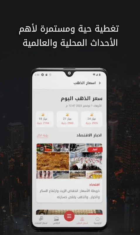 Masrawy for Android - Stay Informed with Instant Updates