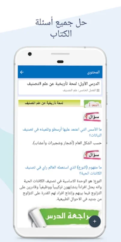 حلول ثاني متوسط دراستي العراق for Android - Comprehensive Educational App