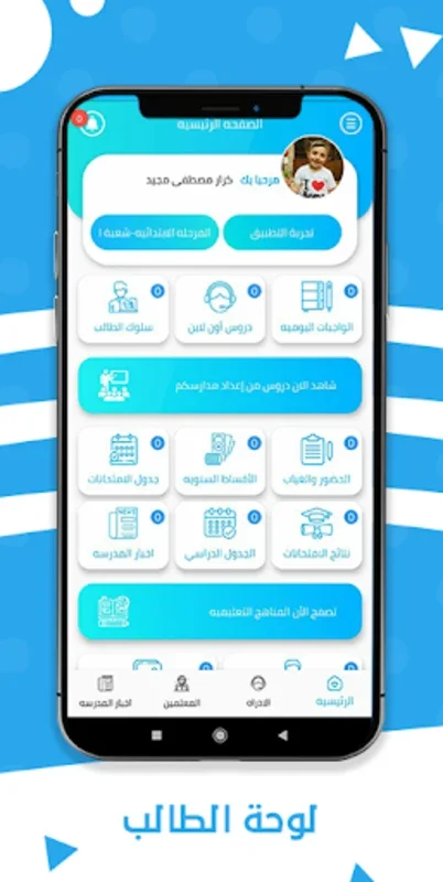 مدارسكم for Android: Streamlining School Communication