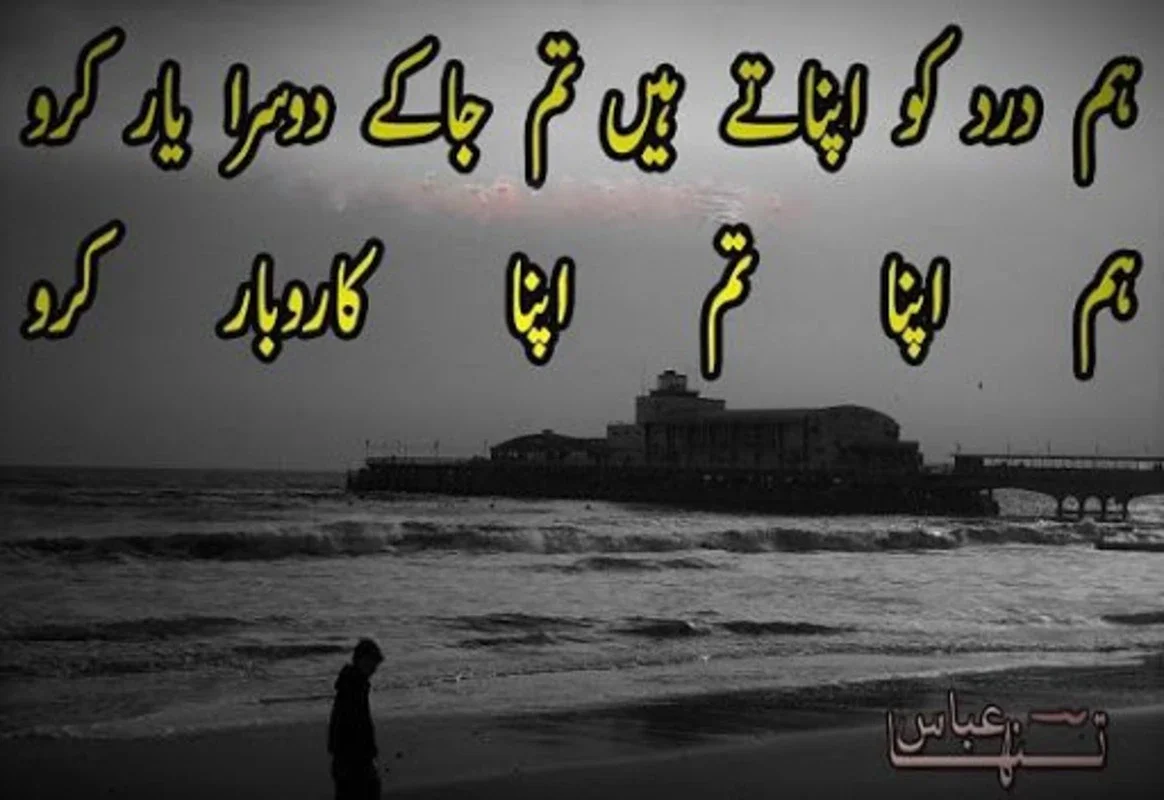 Bewafa Urdu Shayari for Android - Explore Urdu Betrayal Poetry