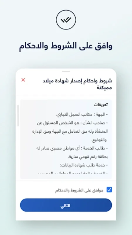 مصر الرقمية for Android - Streamline Government Services