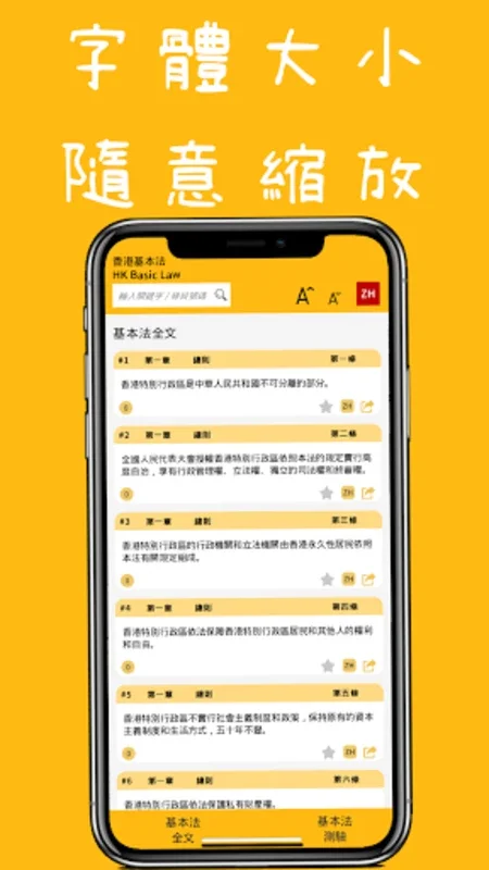 BasicLaw for Android - Bilingual Test Prep App