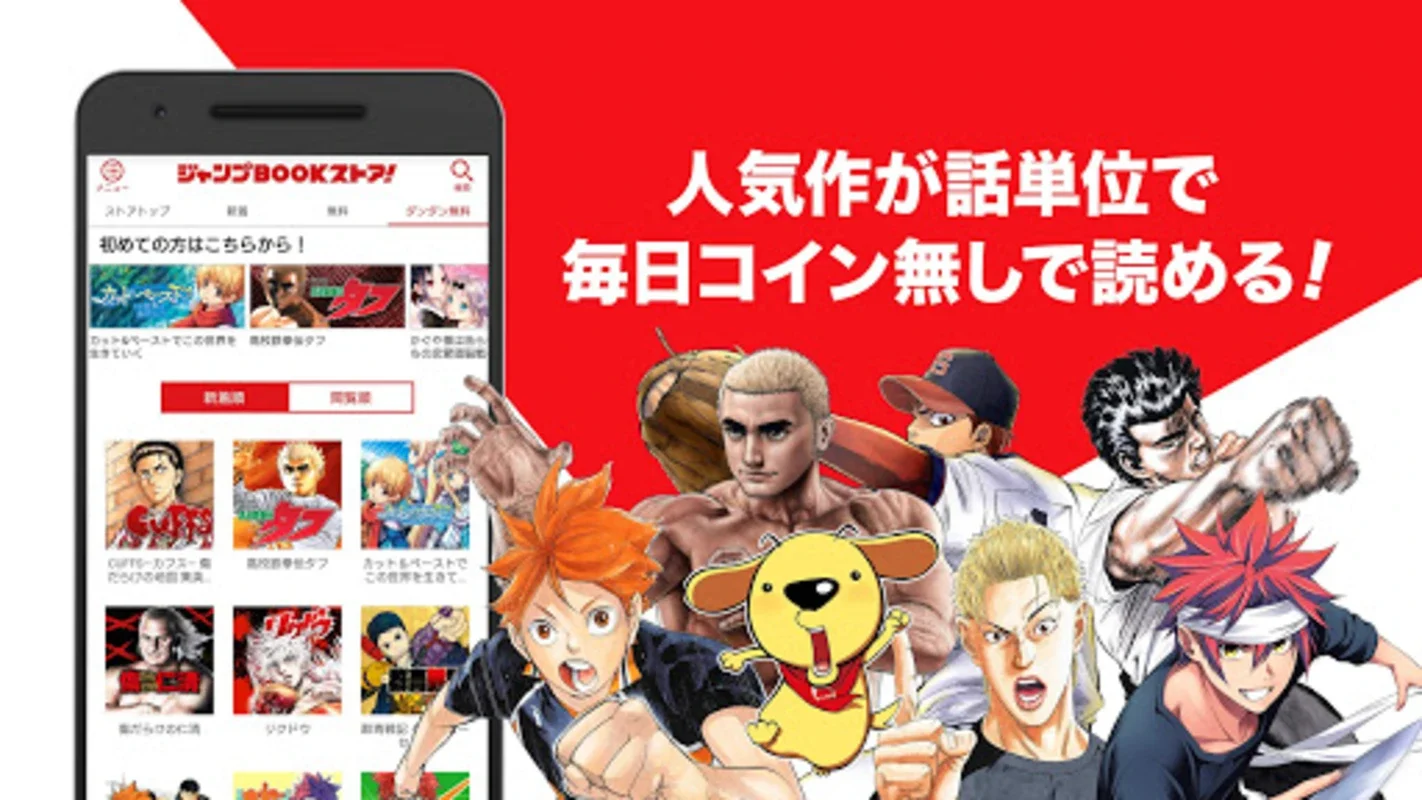 JUMP BOOK for Android - Unbeatable Manga Access