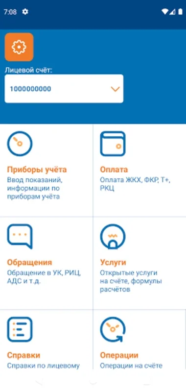 СарРЦ. Личный Кабинет ЖКХ for Android: Efficient Utility Management