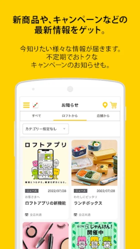 LOFTアプリ for Android - Shop and Save Easily