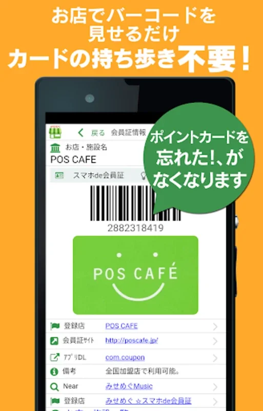 みせめぐ for Android - Simplify Digital Membership Management