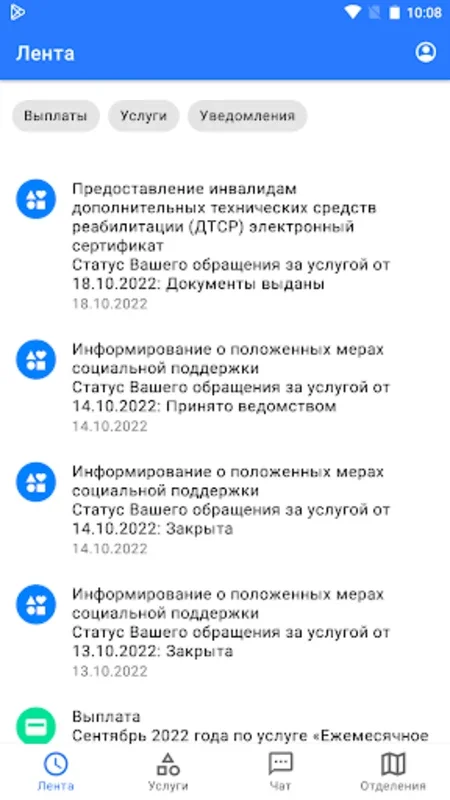 СоцЗащита for Android - Access Social Protection Services Easily