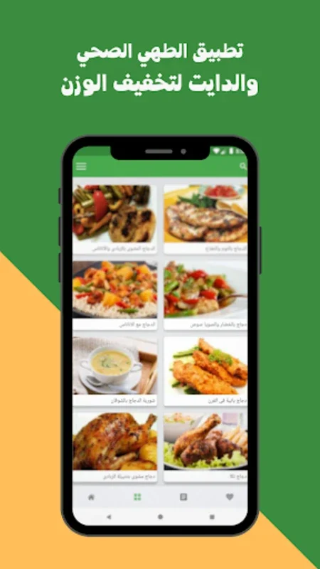 أكل صحي دايت for Android - Transform Your Diet