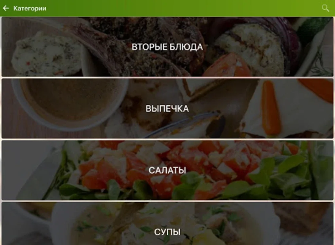 Рецепты на каждый день. Кулина for Android: Delicious Daily Recipes