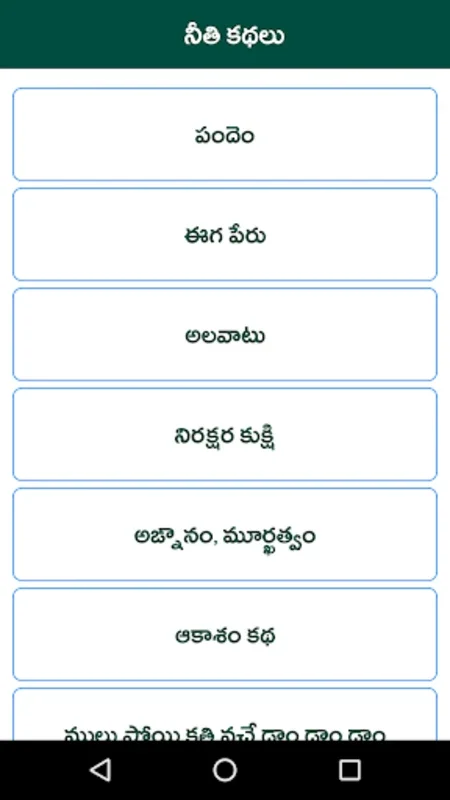 Moral Stories for Android: Offline Telugu Tales with Values