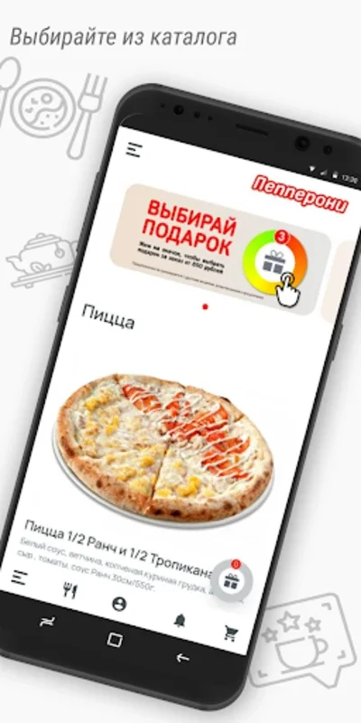 Пепперони for Android - Download the APK from AppHuts