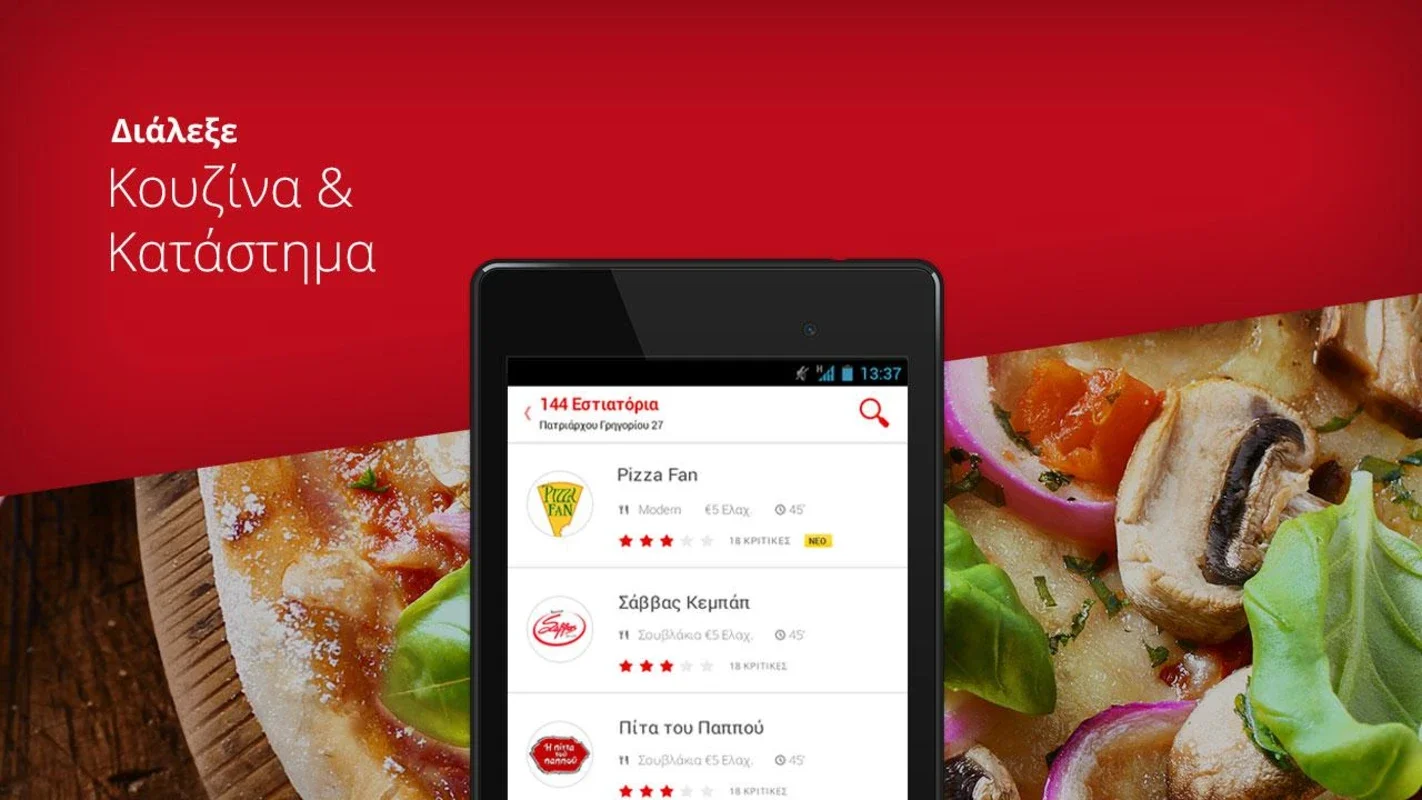 e-food.gr for Android - Order Food and Shop Easily