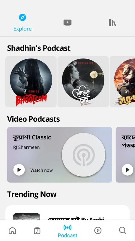 Shadhin for Android - A Music Lover's Delight