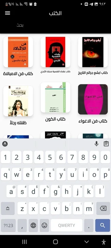 كتبي for Android - A Rich Reading Experience