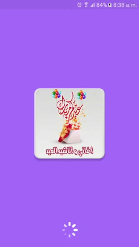 اغاني عيد الاضحى بدون انترنت for Android - Melodious Eid Songs