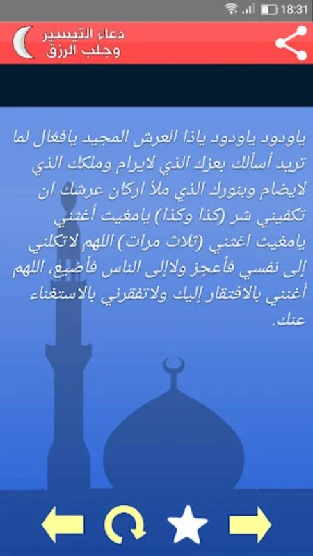 دعاء التيسير و جلب الرزق for Android - Spiritual Blessings App