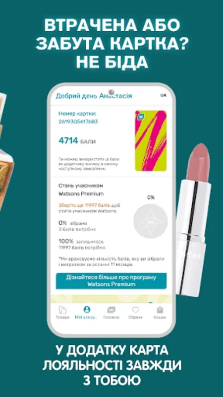 Watsons Україна for Android: Shop Health & Beauty Products