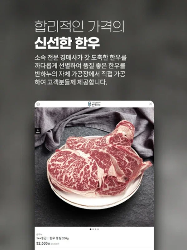 반하누 - 맛에 반한 한우,한돈 for Android - No Downloading Required