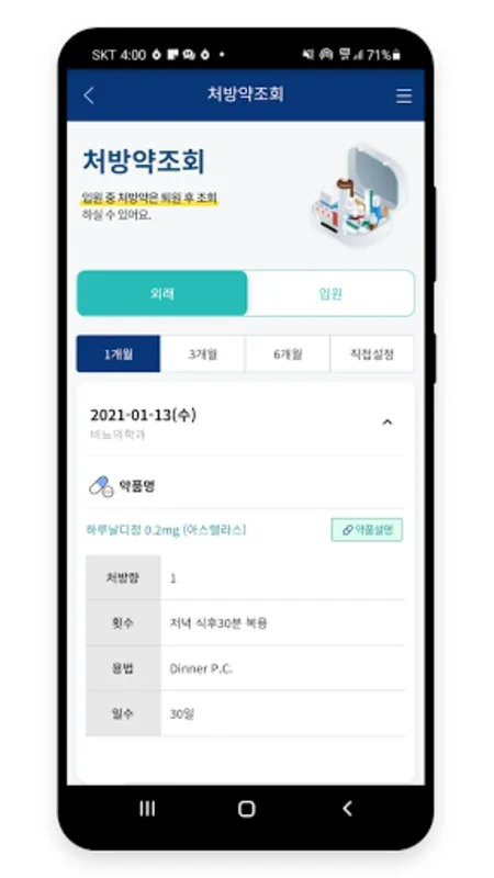 의정부을지대학교병원 for Android - Streamlined Healthcare