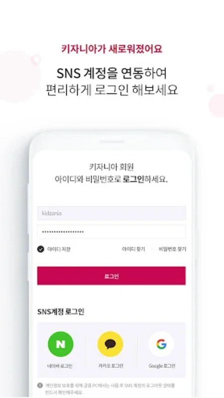 키자니아 모바일 for Android - Enhancing Your Entertainment