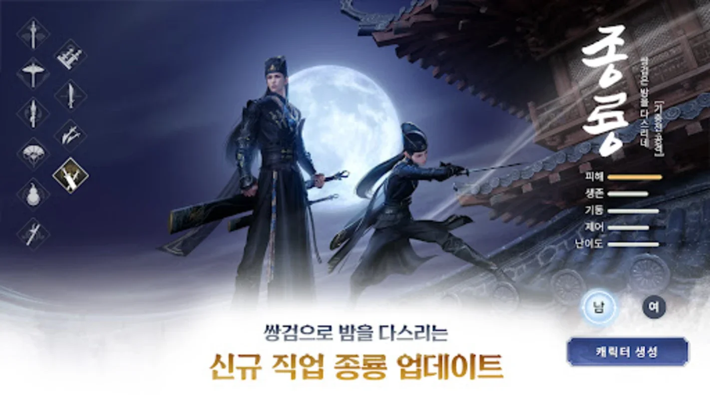 Moonlight Blade Mobile (KR) for Android - Immersive Experience