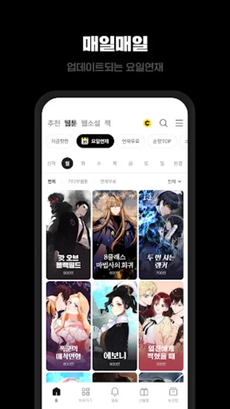 Kakao Page for Android: Diverse Digital Content Hub