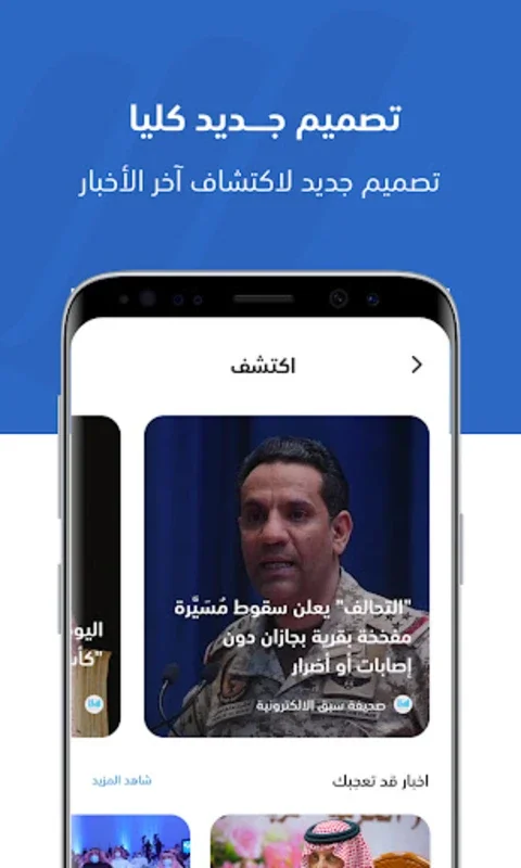 SABQ for Android: Stay Informed with Multimedia News