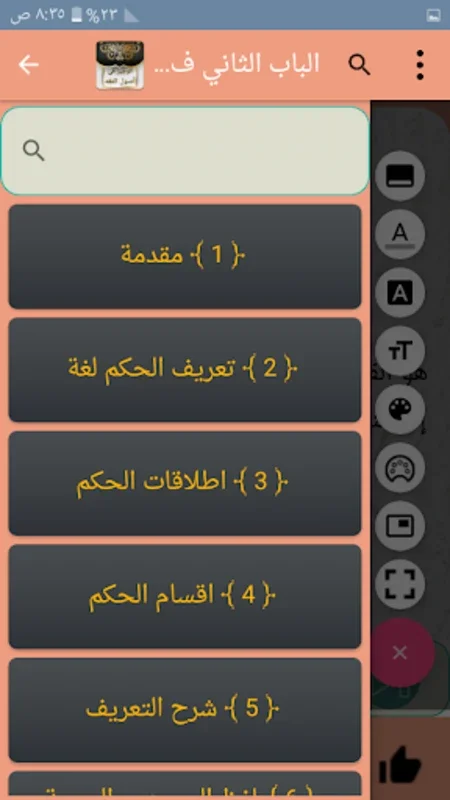 الوجيز في أصول الفقه الإسلامي for Android - Explore Islamic Jurisprudence