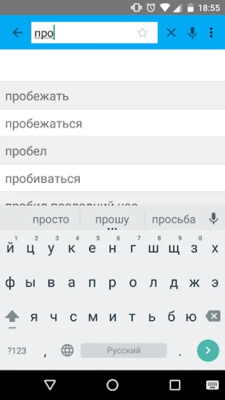 Russian Synonyms Offline for Android - Enhance Your Vocabulary