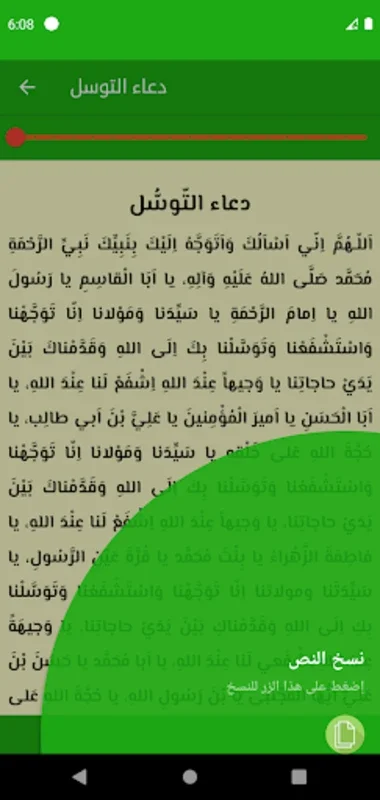 مفاتيح الجنان الكامل for Android - Rich Islamic Content