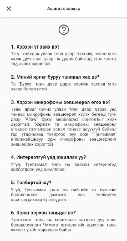 Tungaamal Toli for Android - Master Mongolian Language with Voice