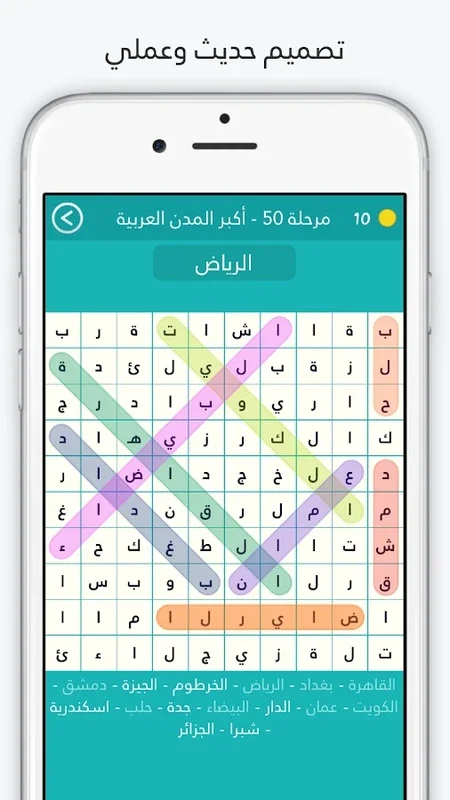 Game password: Part II for Android - Engaging Word Search