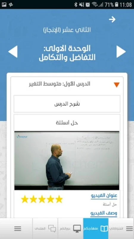 ITeacher for Android - Empowering Learning