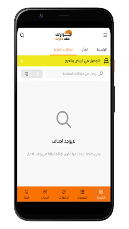 جزارك عند دارك for Android - Fresh Meat Delivery