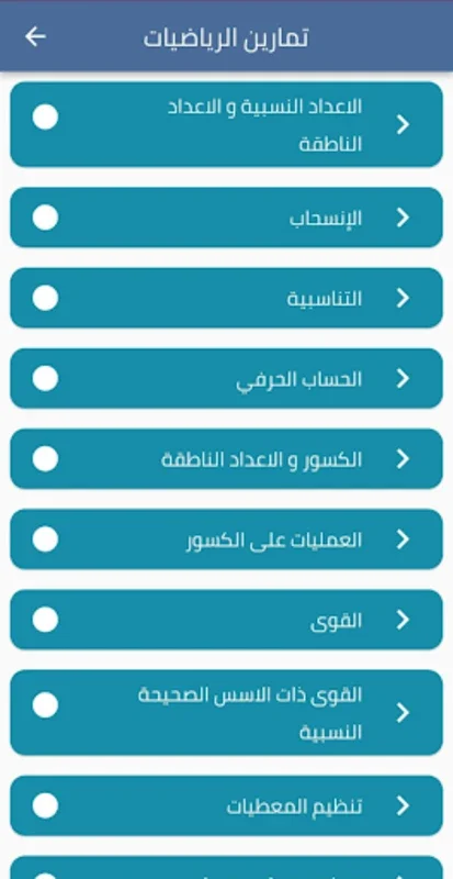 السنة الثالثة for Android - Enhance Learning