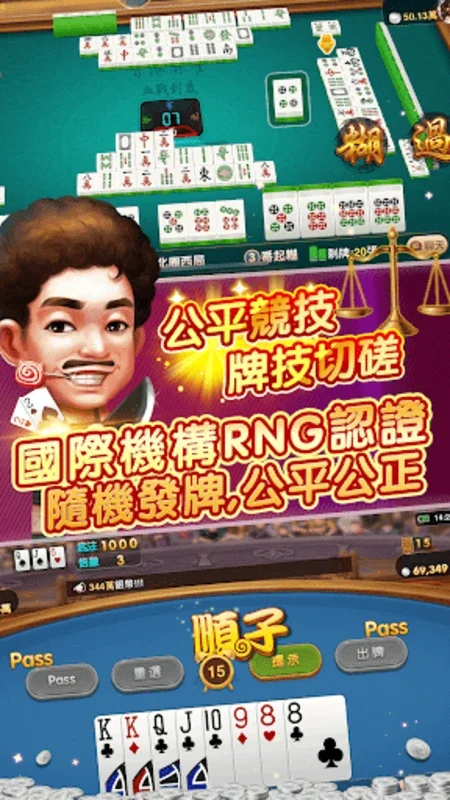 開心鬥一番-港式麻雀 跑馬仔 鋤大D等5 IN 1 for Android：多種港風遊戲的集合