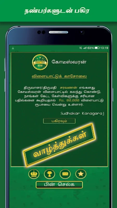 Tamil Quiz Game for Android: Enhance Knowledge