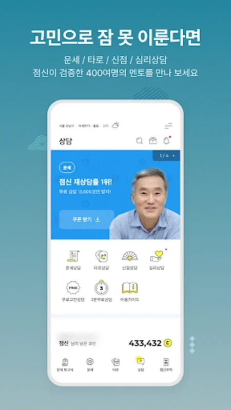 점신 for Android - Unlock Your Destiny