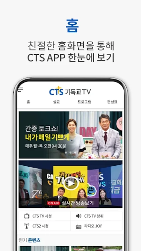 cts for Android - Free Christian TV & Bible App