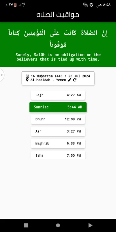 مواقيت الصلاه for Android - Accurate Prayer Timings