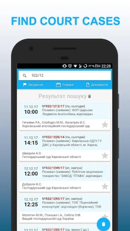 Court sessions and registry UA for Android: Streamline Court Access