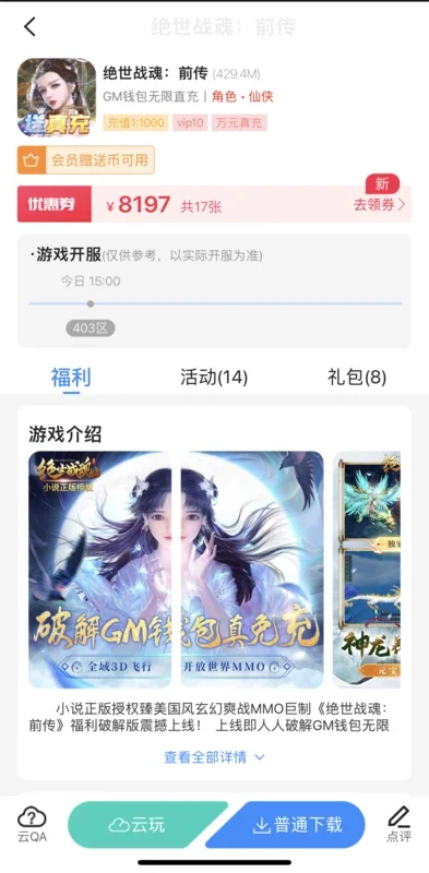 零元遊戲 for Android - Unbeatable Gaming Experience