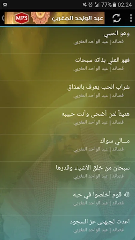 Sheikh Abdul Wahed Al-Maghribi for Android - No Downloading Required