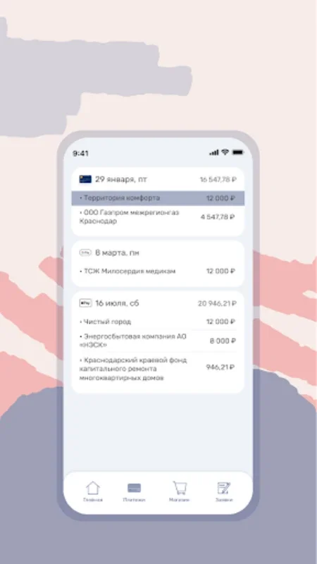 Квартплата.Онлайн for Android - Manage Apartment Utilities Easily